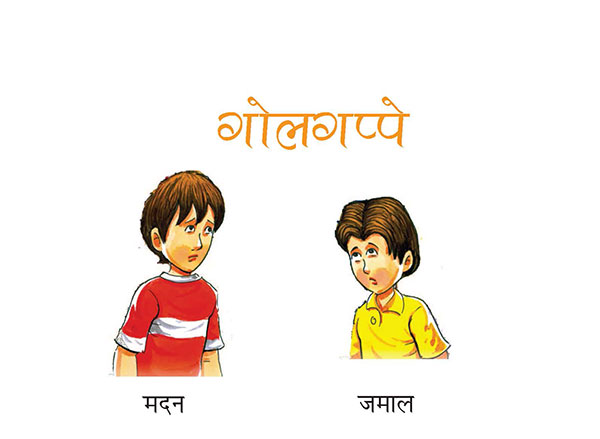 मदन, जमाल